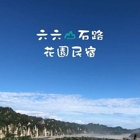 Taitung City-Cottage B&B المظهر الخارجي الصورة
